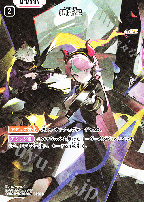 SRP 超新星 | 販売 | Luminous Daybreak | Xross Stars