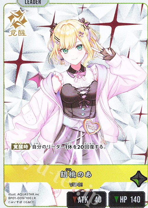 LR 胡桃のあ（交換対応後） | 販売 | Luminous Daybreak | Xross Stars