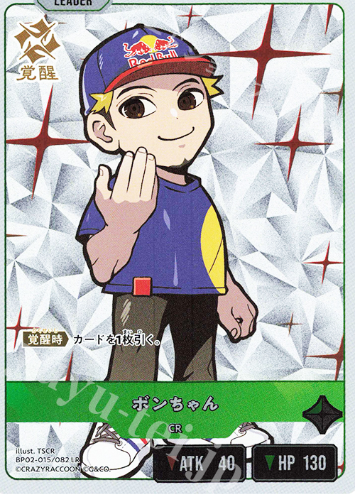 ぼんちゃん LR ボンちゃん 販売 | Exceed Rampage | Xross Stars通販ならカード