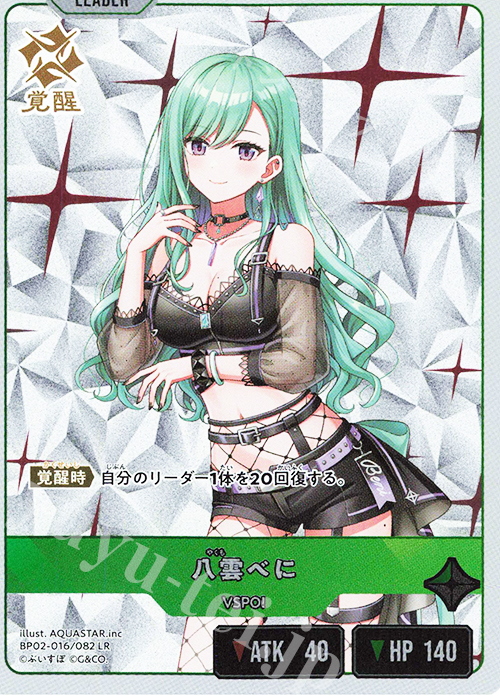 LR 八雲べに | 販売 | Exceed Rampage | Xross Stars