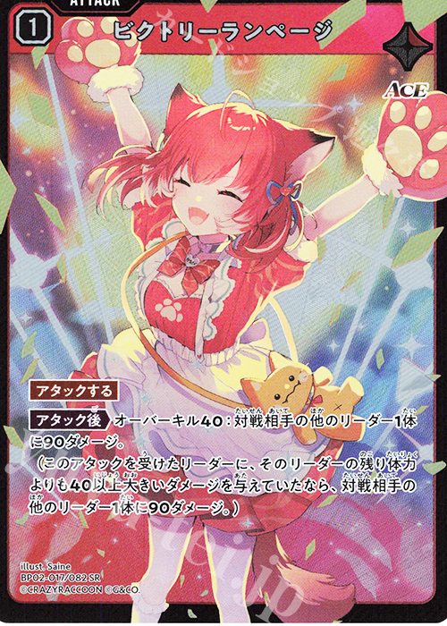 SR ビクトリーランページ | 販売 | Exceed Rampage | Xross Stars