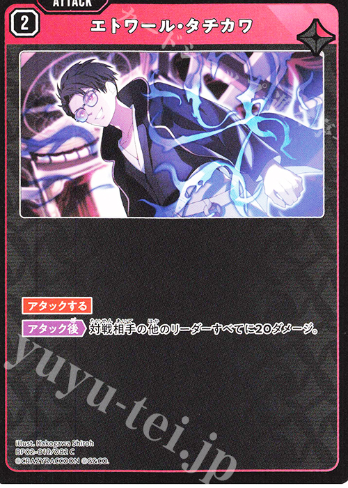 C エトワール・タチカワ | 販売 | Exceed Rampage | Xross Stars