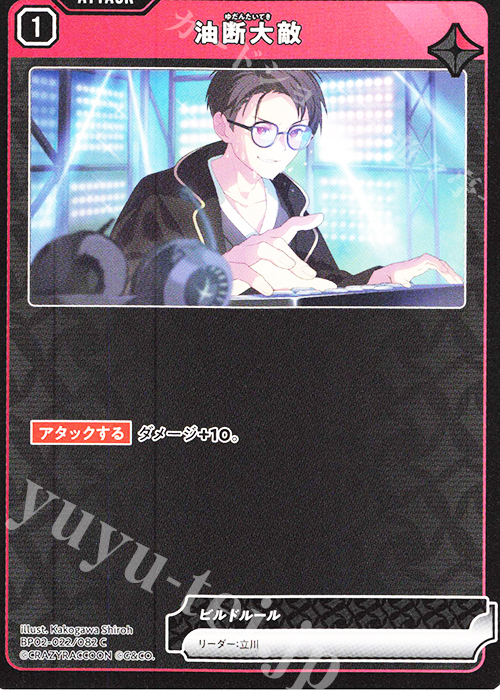 C 油断大敵 | 販売 | Exceed Rampage | Xross Stars