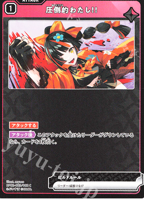 C 圧倒的わたし！！ | 販売 | Exceed Rampage | Xross Stars