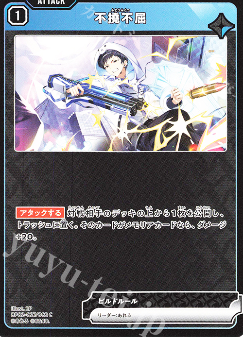 C 不撓不屈 | 販売 | Exceed Rampage | Xross Stars