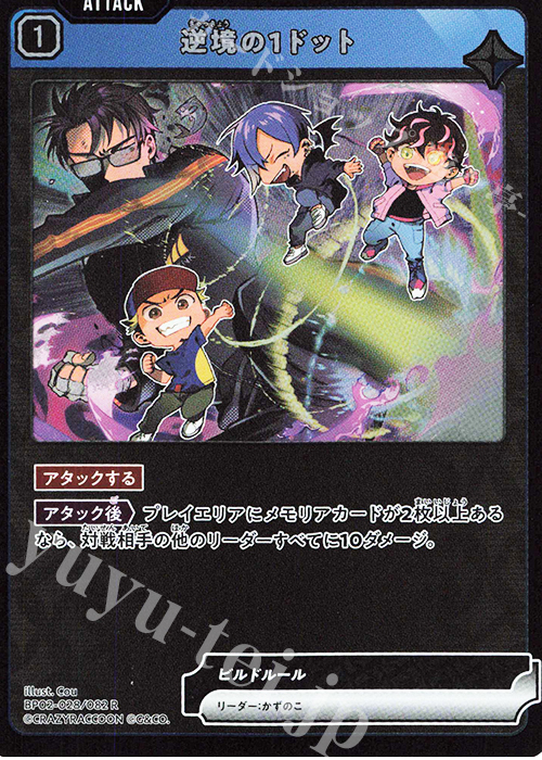 R 逆境の1ドット | 販売 | Exceed Rampage | Xross Stars