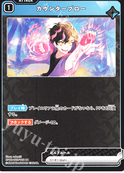 UC カウンターブロー | 販売 | Exceed Rampage | Xross Stars