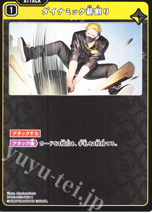 C ダイナミック薪割り | 販売 | Exceed Rampage | Xross Stars