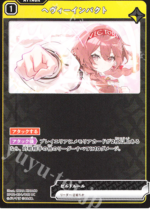 UC ヘヴィーインパクト | 販売 | Exceed Rampage | Xross Stars