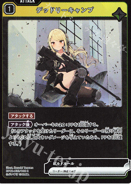 R デッドリーキャンプ | 販売 | Exceed Rampage | Xross Stars