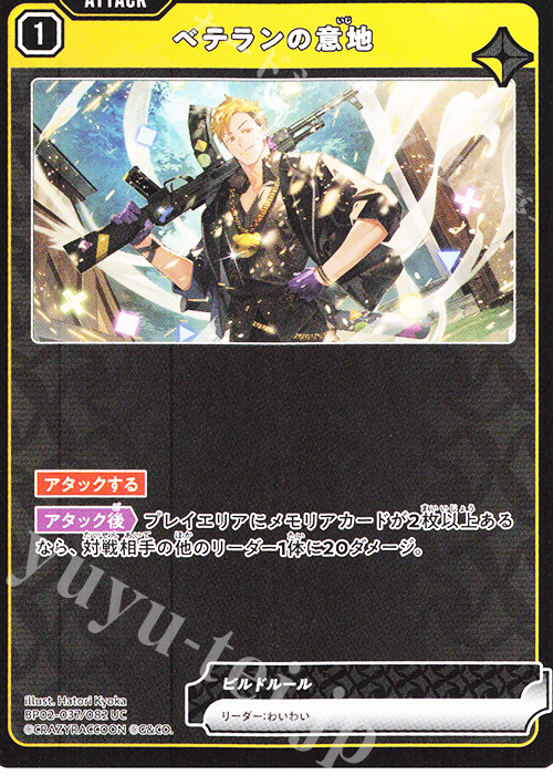 UC ベテランの意地 | 販売 | Exceed Rampage | Xross Stars