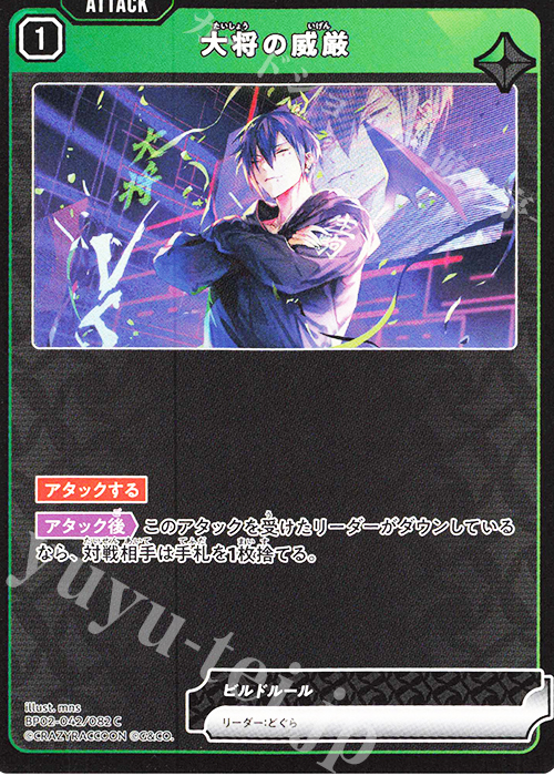 C 大将の威厳 | 販売 | Exceed Rampage | Xross Stars