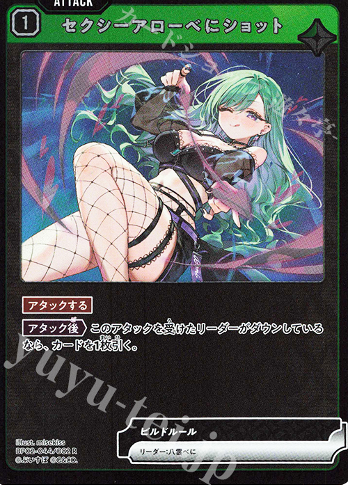 R セクシーアローべにショット | 販売 | Exceed Rampage | Xross Stars