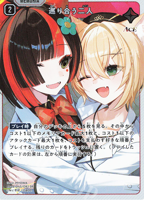 SR 巡り合う二人 | 販売 | Exceed Rampage | Xross Stars