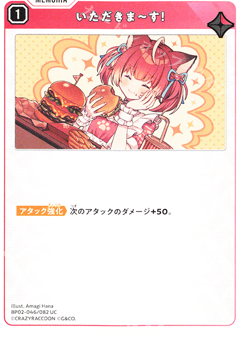 UC いただきま～す！ | 販売 | Exceed Rampage | Xross Stars