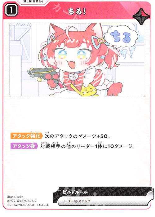 UC ちる！ | 販売 | Exceed Rampage | Xross Stars