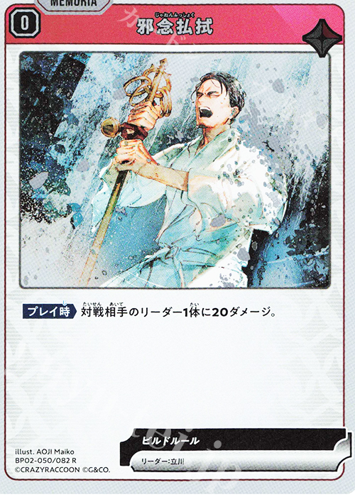 R 邪念払拭 | 販売 | Exceed Rampage | Xross Stars