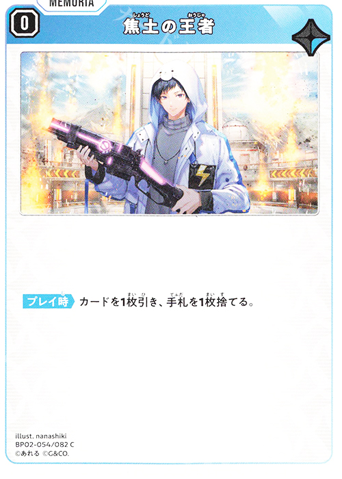 C 焦土の王者 | 販売 | Exceed Rampage | Xross Stars