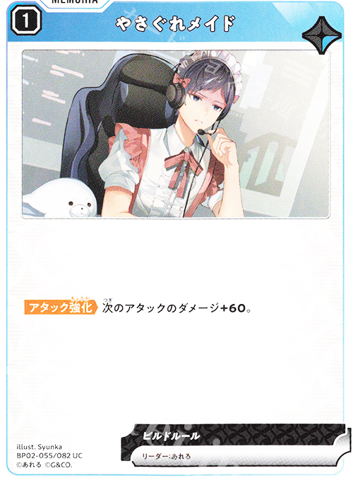 UC やさぐれメイド | 販売 | Exceed Rampage | Xross Stars