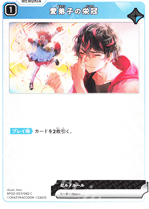 C 愛弟子の栄冠 | 販売 | Exceed Rampage | Xross Stars