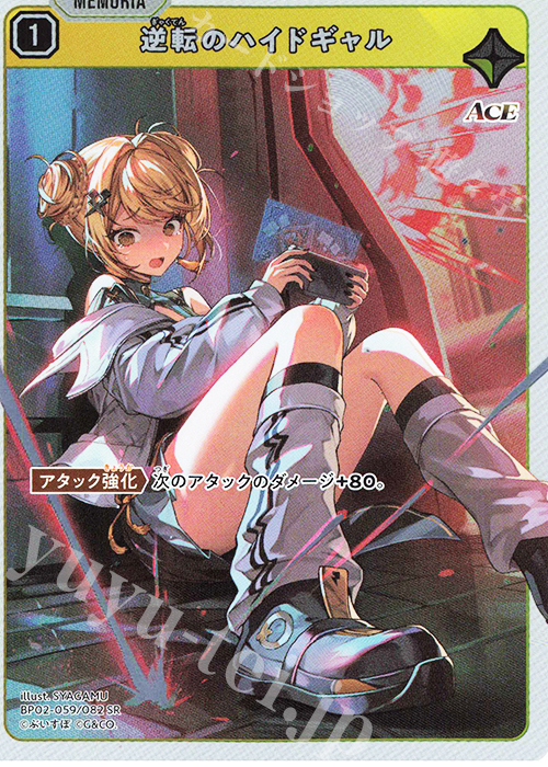 SR 逆転のハイドギャル | 販売 | Exceed Rampage | Xross Stars