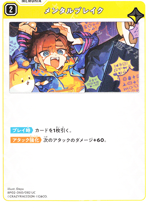 UC メンタルブレイク | 販売 | Exceed Rampage | Xross Stars