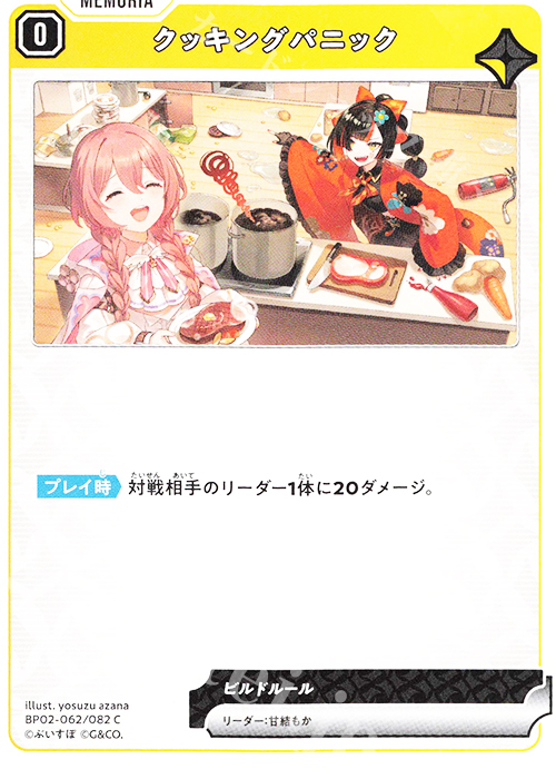 C クッキングパニック | 販売 | Exceed Rampage | Xross Stars