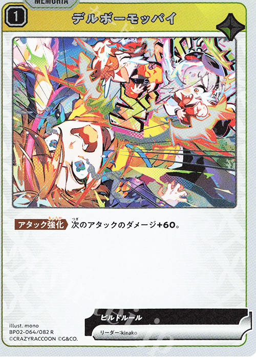 R デルボーモッパイ | 販売 | Exceed Rampage | Xross Stars