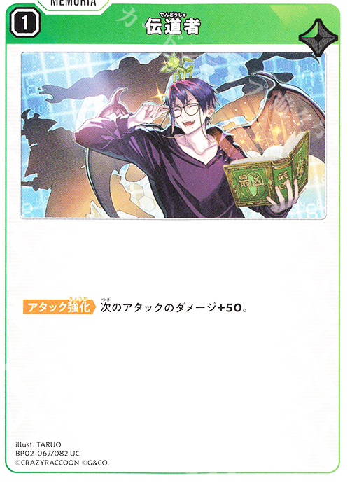 UC 伝道者 | 販売 | Exceed Rampage | Xross Stars