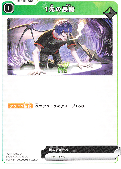 UC 1先の悪魔 | 販売 | Exceed Rampage | Xross Stars