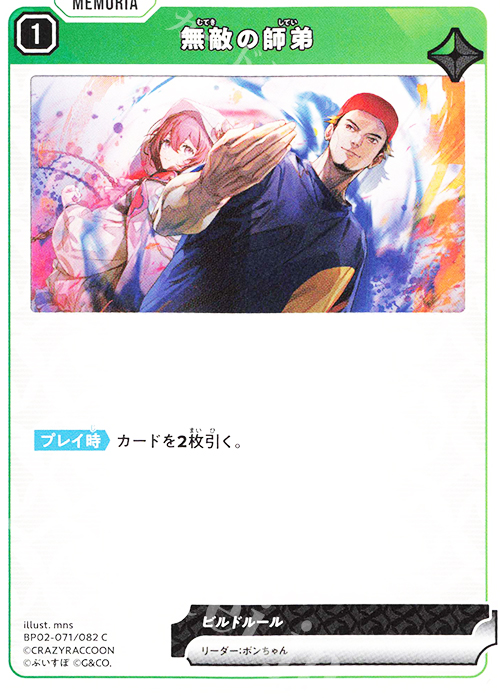 C 無敵の師弟 | 販売 | Exceed Rampage | Xross Stars