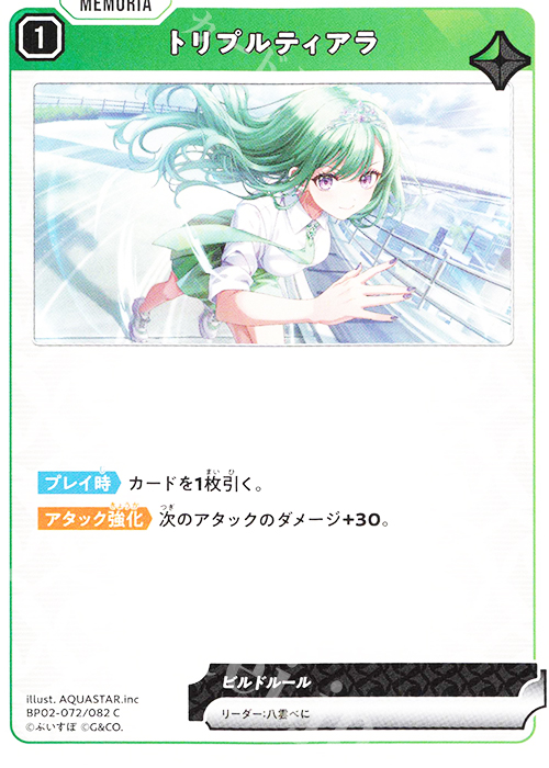 C トリプルティアラ | 販売 | Exceed Rampage | Xross Stars