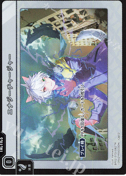 TR エナジーチャージャー | 販売 | Exceed Rampage | Xross Stars