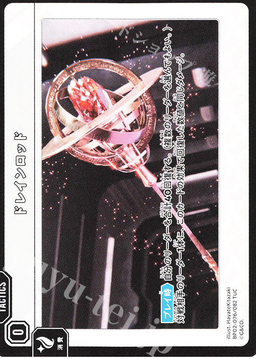 TUC ドレインロッド | 販売 | Exceed Rampage | Xross Stars