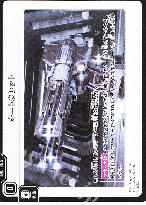 TUC オートタレット | 販売 | Exceed Rampage | Xross Stars