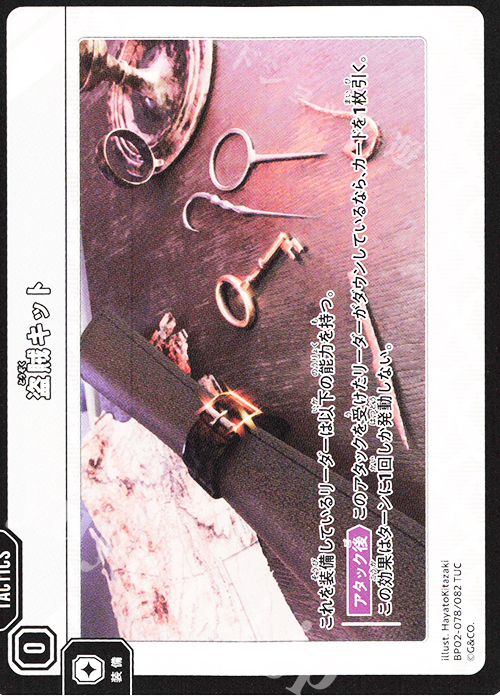 TUC 盗賊キット | 販売 | Exceed Rampage | Xross Stars