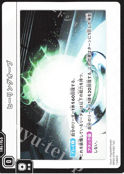 TUC ヒーリングオーブ | 販売 | Exceed Rampage | Xross Stars