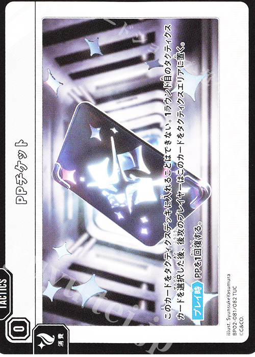 TUC PPチケット | 販売 | Exceed Rampage | Xross Stars