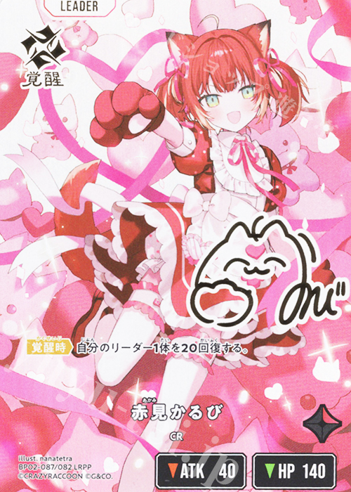 LRPP 赤見かるび | 販売 | Exceed Rampage | Xross Stars