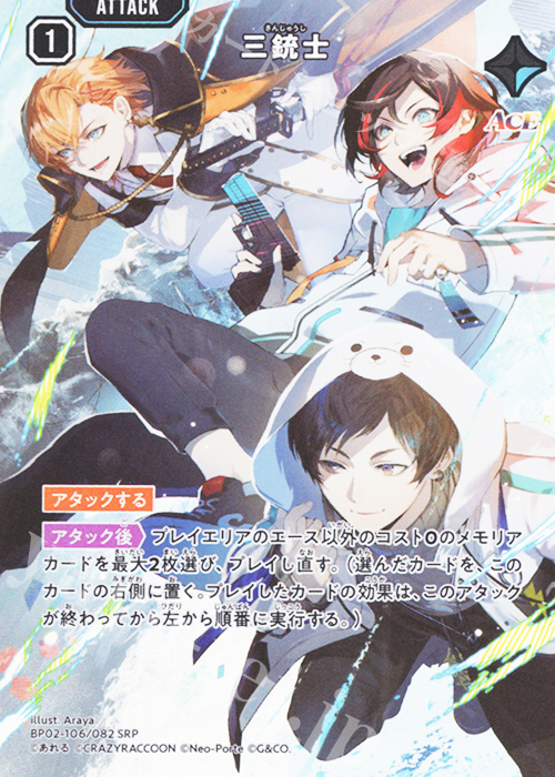 SRP 三銃士 | 販売 | Exceed Rampage | Xross Stars