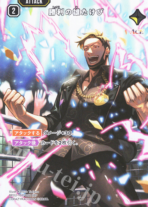 SRP 勝利の雄たけび | 販売 | Exceed Rampage | Xross Stars