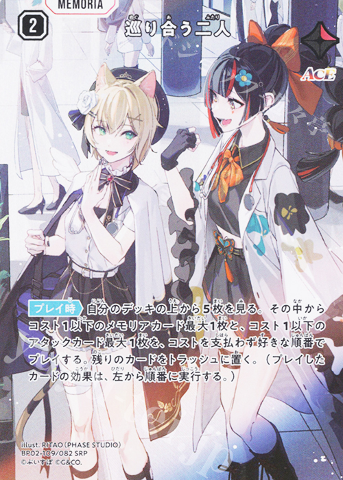 SRP 巡り合う二人 | 販売 | Exceed Rampage | Xross Stars