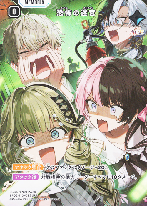 SRP 恐怖の迷宮 | 販売 | Exceed Rampage | Xross Stars