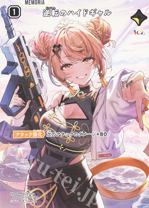 SRP 逆転のハイドギャル | 販売 | Exceed Rampage | Xross Stars