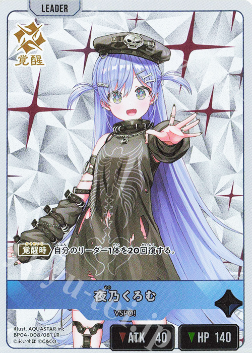 くろむのページです！ LR 夜乃くろむ 販売 | Grand Resonance | Xross Stars通販ならカード