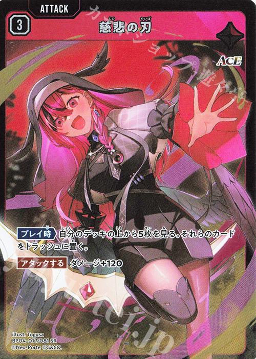 SR 慈悲の刃 販売 | Grand Resonance | Xross Stars通販ならカード