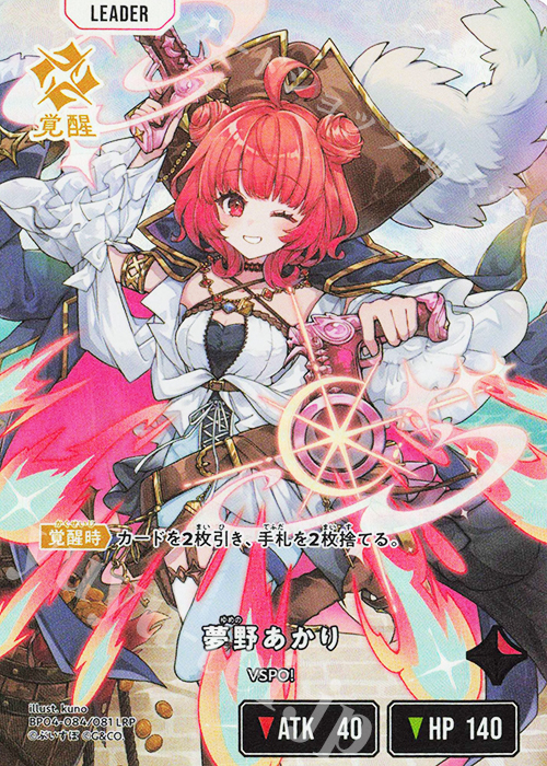 LRP 夢野あかり 販売 | Grand Resonance | Xross Stars通販ならカード