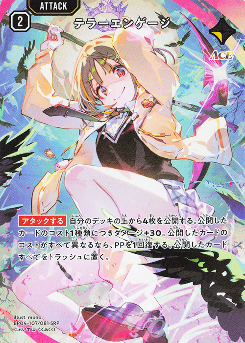 結月 SRP テラーエンゲージ 買取 | Grand Resonance | Xross Stars高価買取