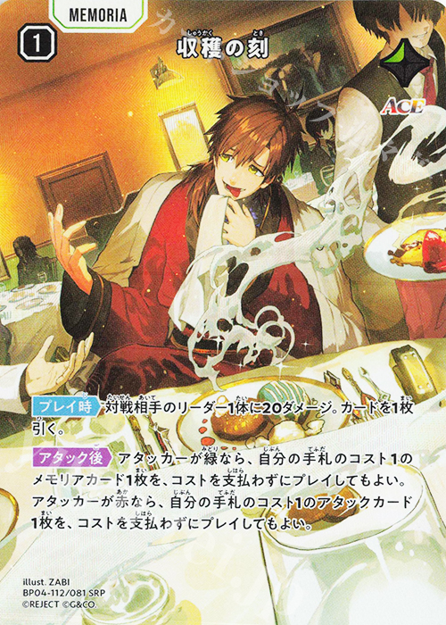 SRP 収穫の刻 販売 | Grand Resonance | Xross Stars通販ならカード