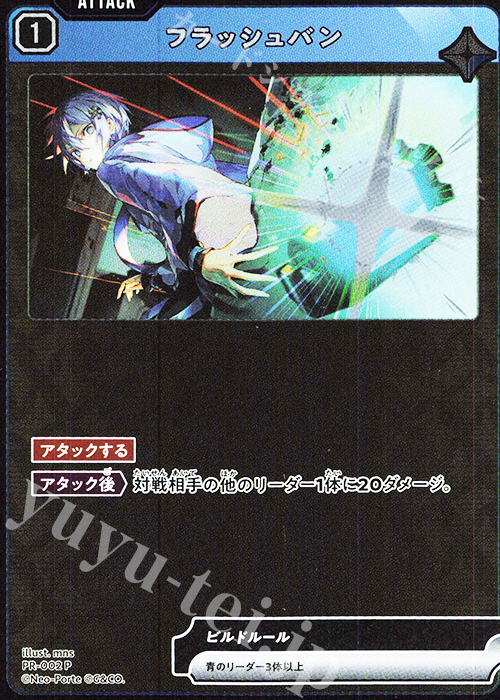 P フラッシュバン | 買取 | PR-001～100 | Xross Stars